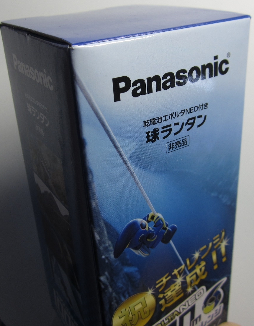 パナソニック LEDランタン「BF-AL05/EC エボルタNEOフィヨルド1000m登頂チャレンジ達成記念デザイン」送料無料 抽プレ非売品 球ランタン_画像2