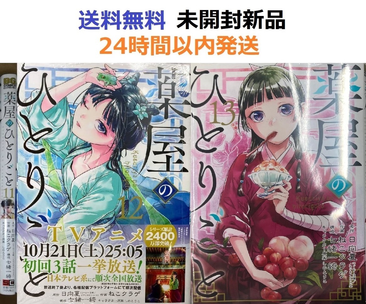 薬屋のひとりごと 11 12 13巻|Yahoo!フリマ(旧PayPay 薬屋のひとりごと 11 12 13巻|Yahoo!フリマ(旧PayPay