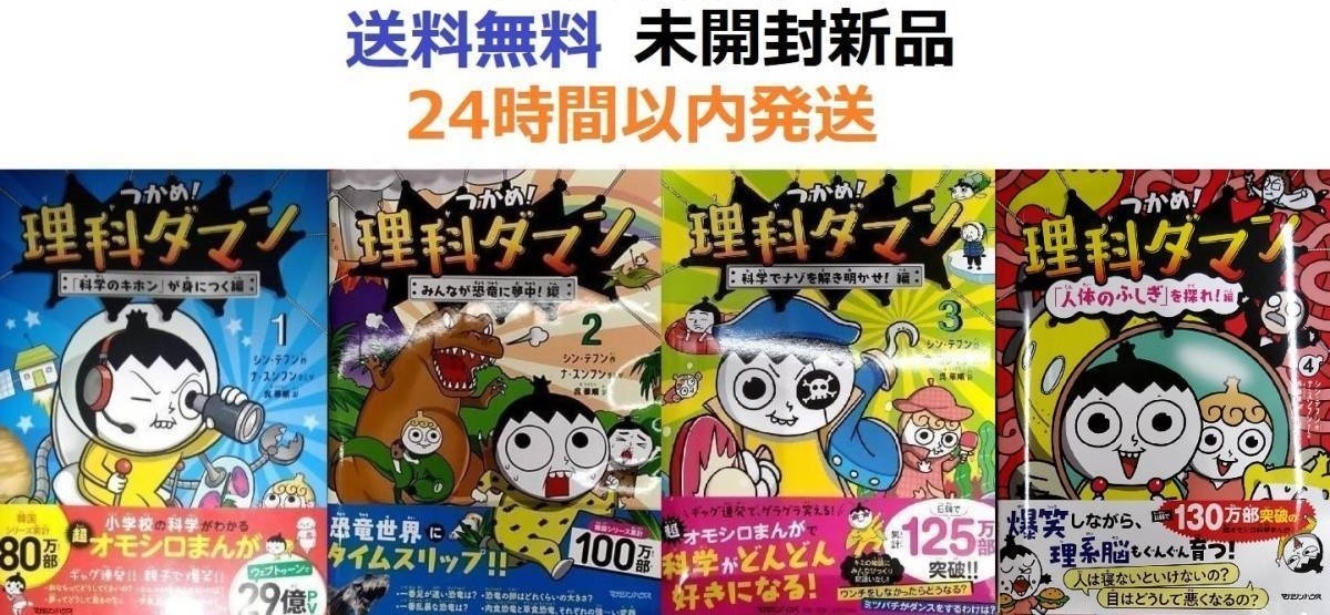 つかめ 理科ダマン 1~4全巻セット|Yahoo!フリマ(旧PayPay つかめ 理科ダマン 1~4全巻セット|Yahoo!フリマ(旧PayPay