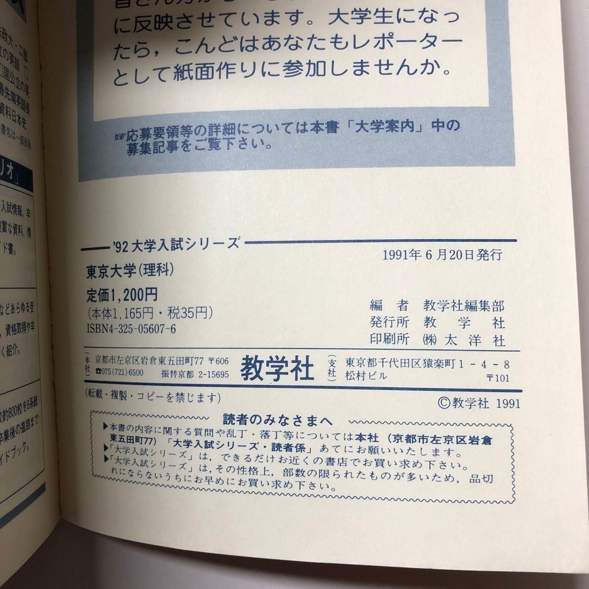 東京大学 理科 1992 平成4 H4 過去問 赤本 教学社 大学入試 東京大学 理科 1992 平成4 H4 過去問 赤本 教学社 大学入試