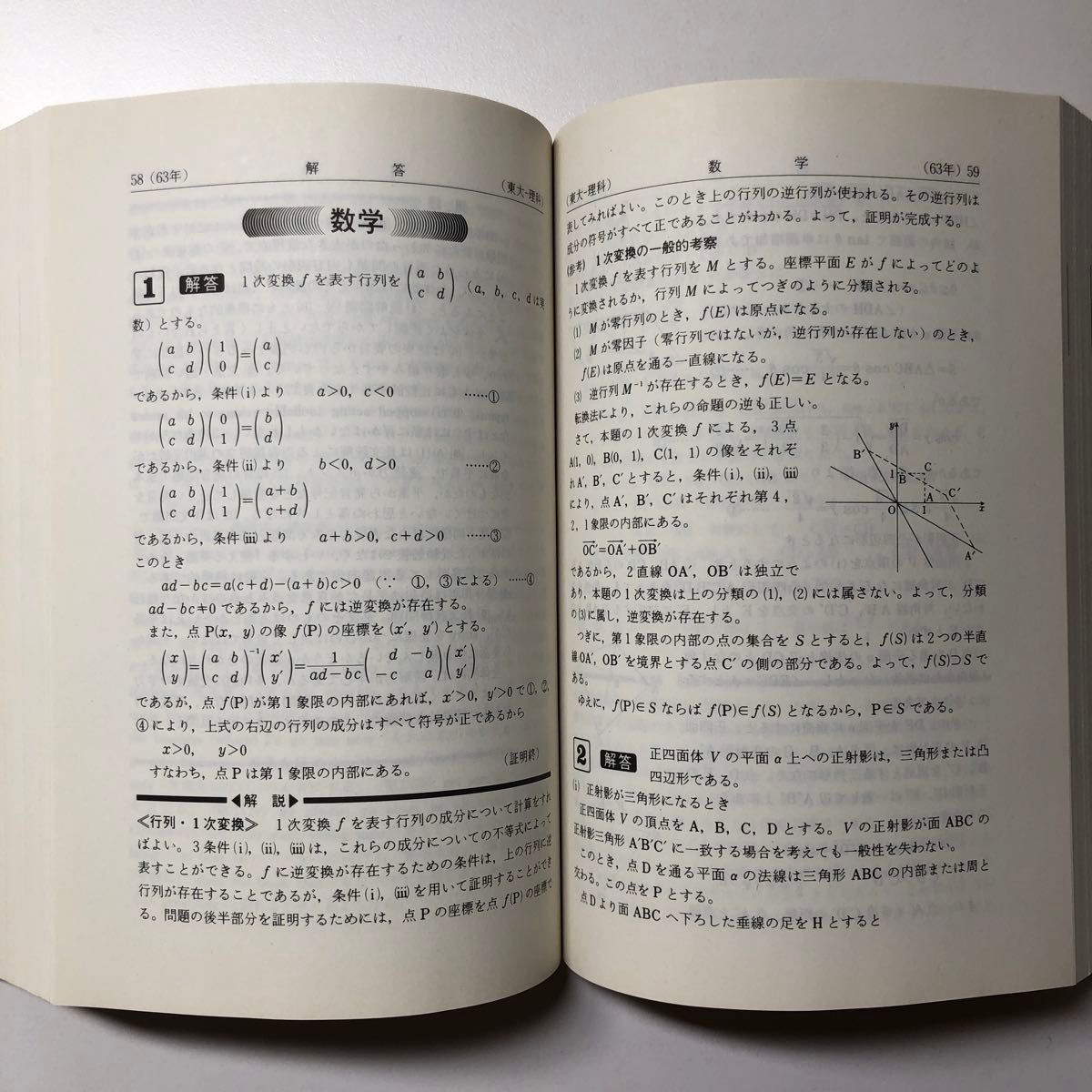東京大学 理科 1992 平成4 H4 過去問 赤本 教学社 大学入試 東京大学 理科 1992 平成4 H4 過去問 赤本 教学社 大学入試