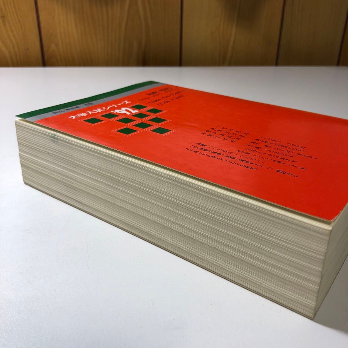 東京大学 理科 1992 平成4 H4 過去問 赤本 教学社 大学入試 東京大学 理科 1992 平成4 H4 過去問 赤本 教学社 大学入試