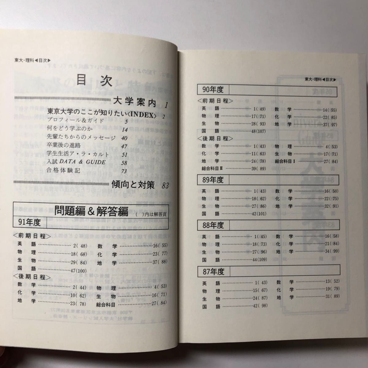 東京大学 理科 1992 平成4 H4 過去問 赤本 教学社 大学入試 東京大学 理科 1992 平成4 H4 過去問 赤本 教学社 大学入試
