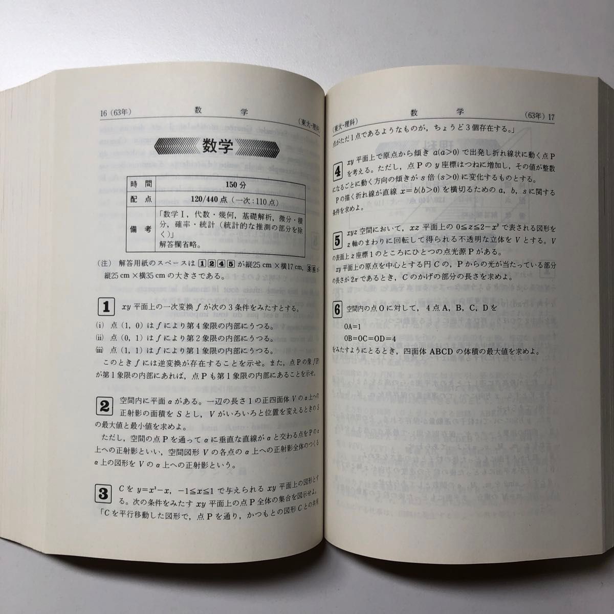 東京大学 理科 1992 平成4 H4 過去問 赤本 教学社 大学入試 東京大学 理科 1992 平成4 H4 過去問 赤本 教学社 大学入試