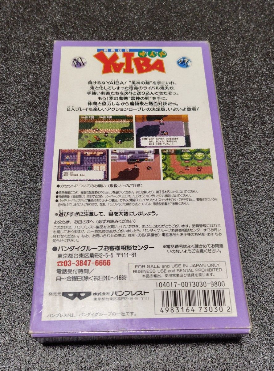 SFC 剣勇伝説YAIBA 箱・説明書付き|Yahoo!フリマ(旧PayPayフリマ) SFC 剣勇伝説YAIBA 箱・説明書付き|Yahoo!フリマ(旧PayPayフリマ)
