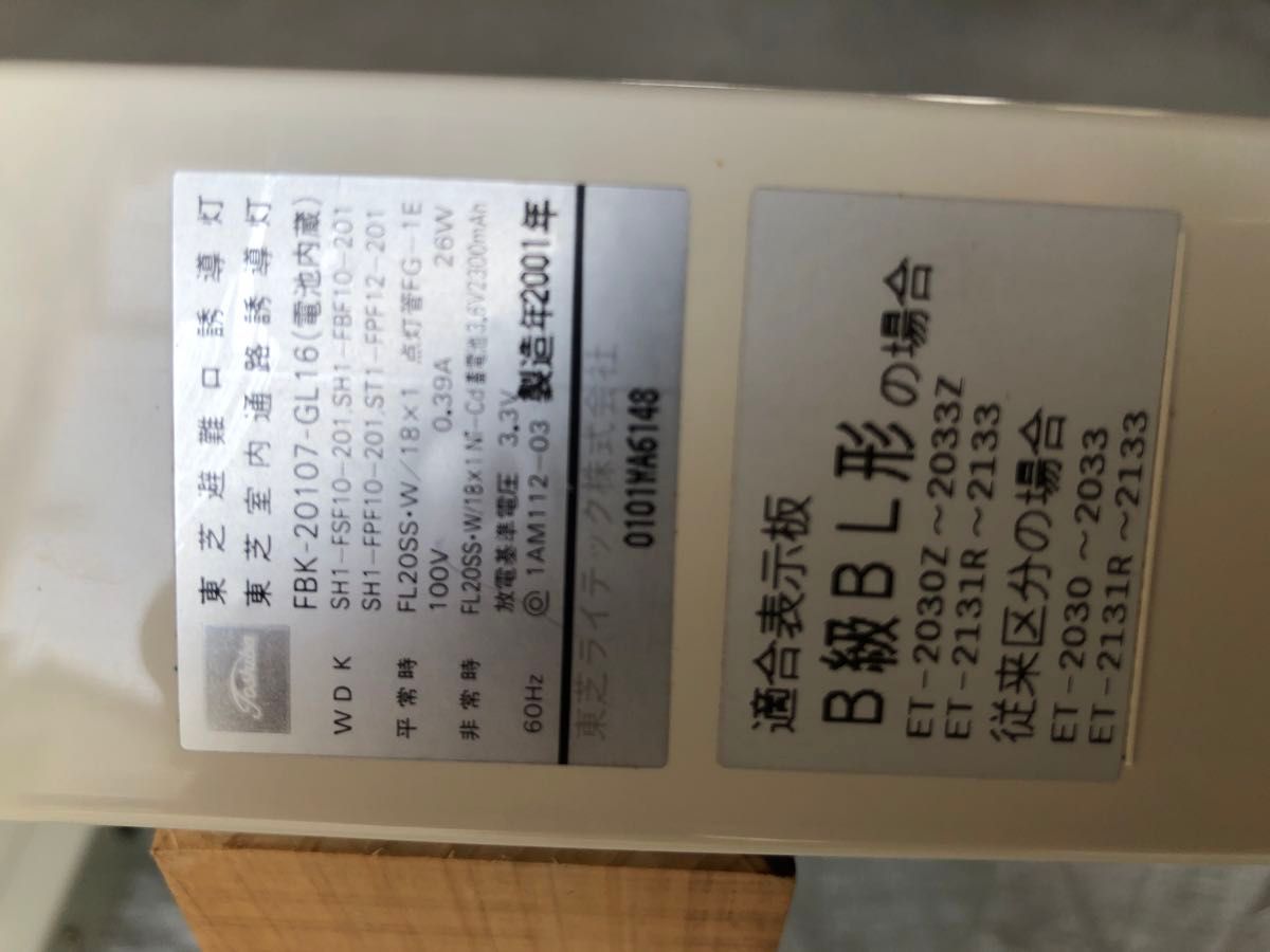 非常口 誘導灯 2枚|Yahoo!フリマ(旧PayPayフリマ) 非常口 誘導灯 2枚|Yahoo!フリマ(旧PayPayフリマ)