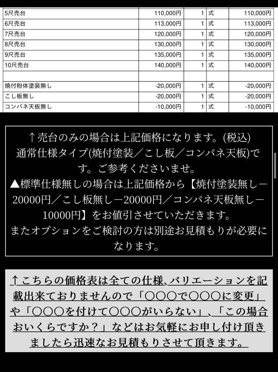 売台のみの参考価格【HPから抜粋】