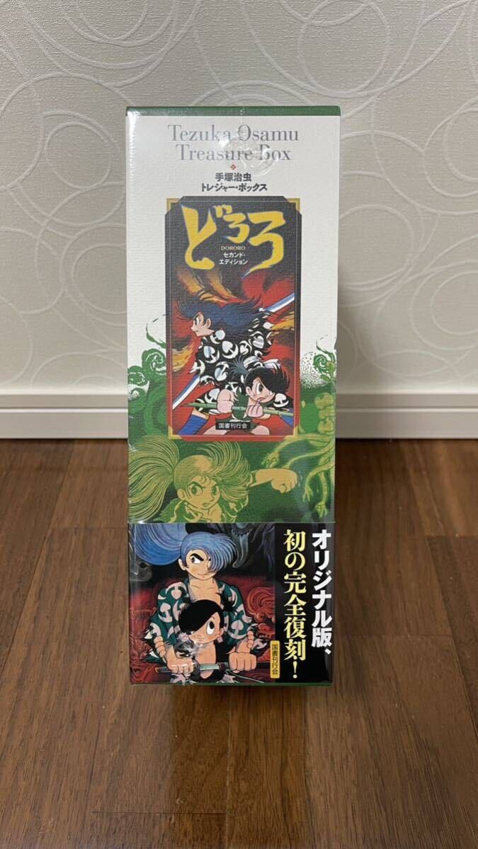 手塚治虫 トレジャー・ボックス どろろ セカンド・エディション 手塚治虫 トレジャー・ボックス どろろ セカンド・エディション