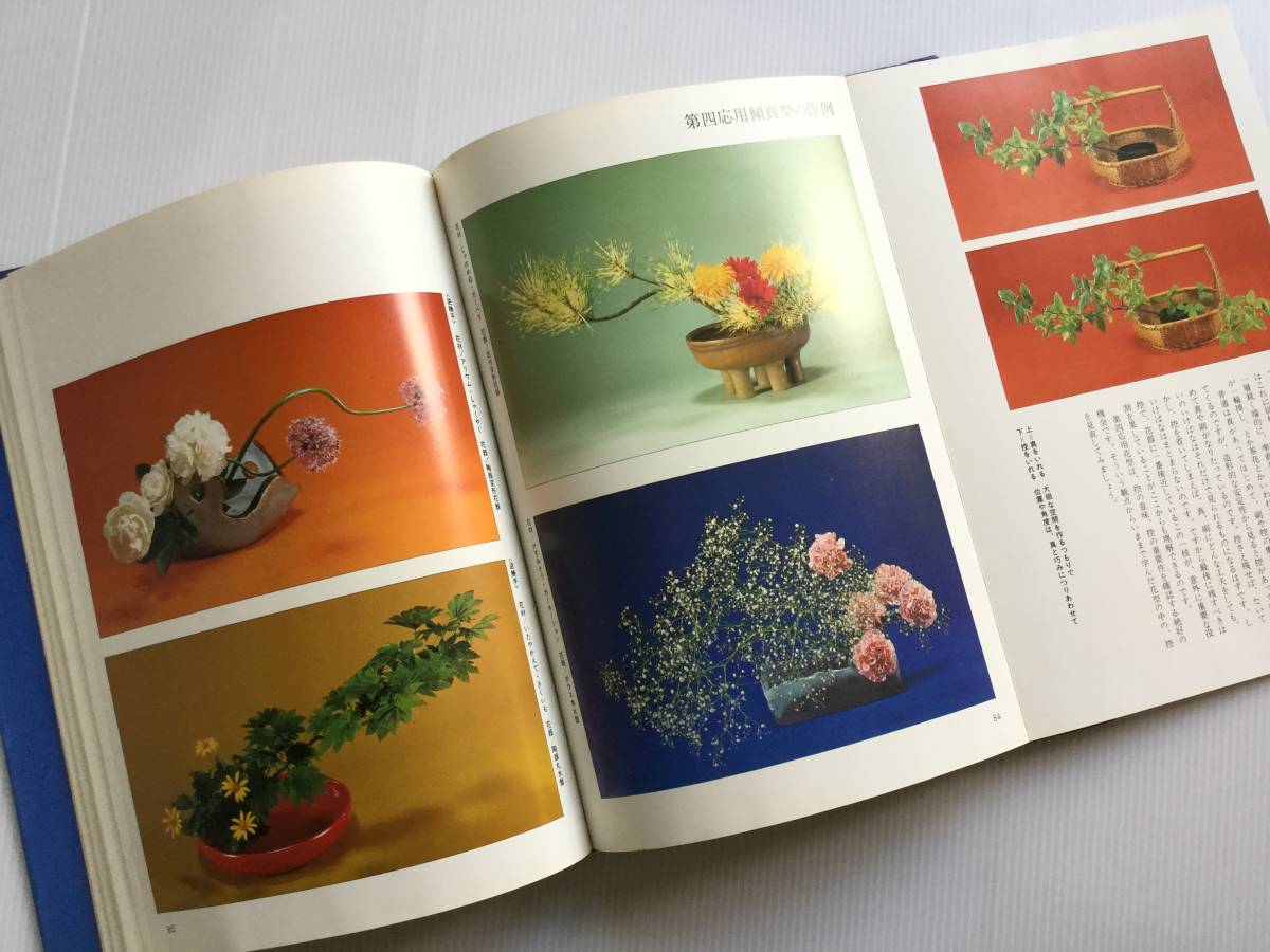 送料無料 ARTBOOK_OUTLET 84-109 勅使河原蒼風 盛花 草月 送料無料 ARTBOOK_OUTLET 84-109 勅使河原蒼風 盛花 草月