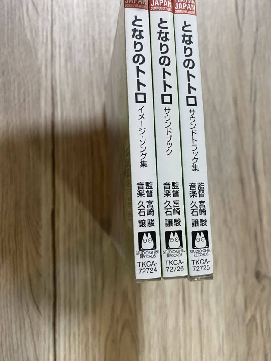 新品CD 3枚セット となりのトトロ サウンドトラック集+サウンド 新品CD 3枚セット となりのトトロ サウンドトラック集+サウンド