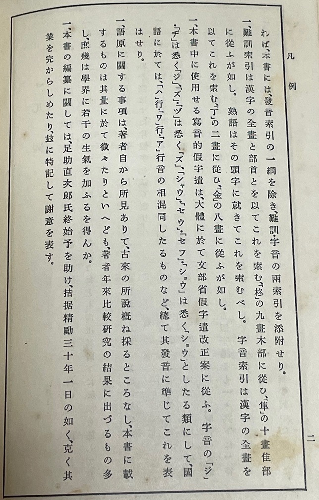 廣辭林(広辞林)新訂版☆三省堂☆辞書辞典☆初版大正時代☆昭和 廣辭林(広辞林)新訂版☆三省堂☆辞書辞典☆初版大正時代☆昭和