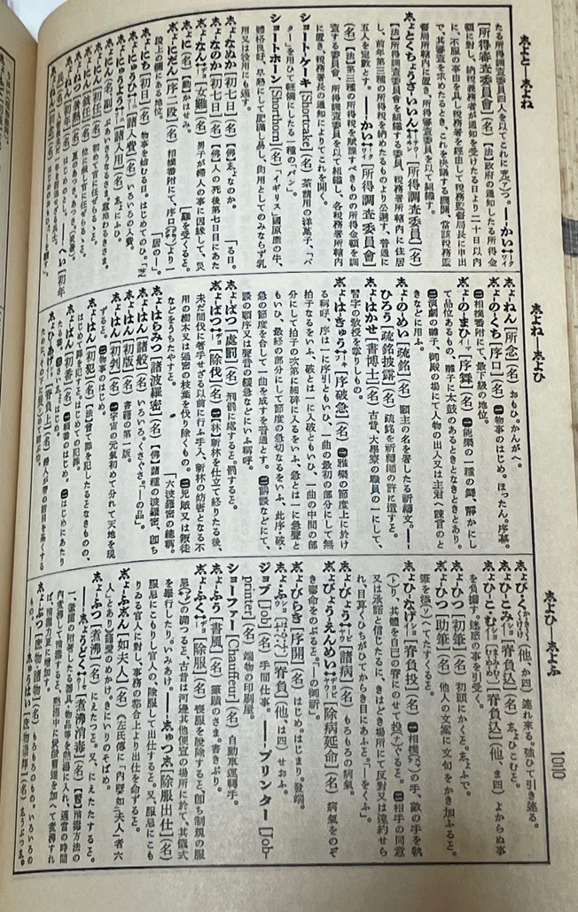 廣辭林(広辞林)新訂版☆三省堂☆辞書辞典☆初版大正時代☆昭和 廣辭林(広辞林)新訂版☆三省堂☆辞書辞典☆初版大正時代☆昭和
