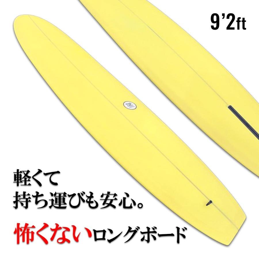 最安価格 ロングボード サーフボード この1本で全て対応できる「TIP」モデル。9.2ft レモンイエロー シーコングオリジナル 新品未使用 9.2フィート~