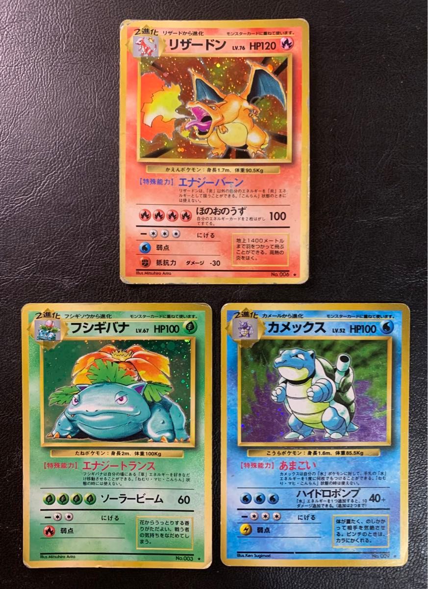 かえんリザードン&フシギバナ&カメックス/初期御三家セット かえんリザードン&フシギバナ&カメックス/初期御三家セット