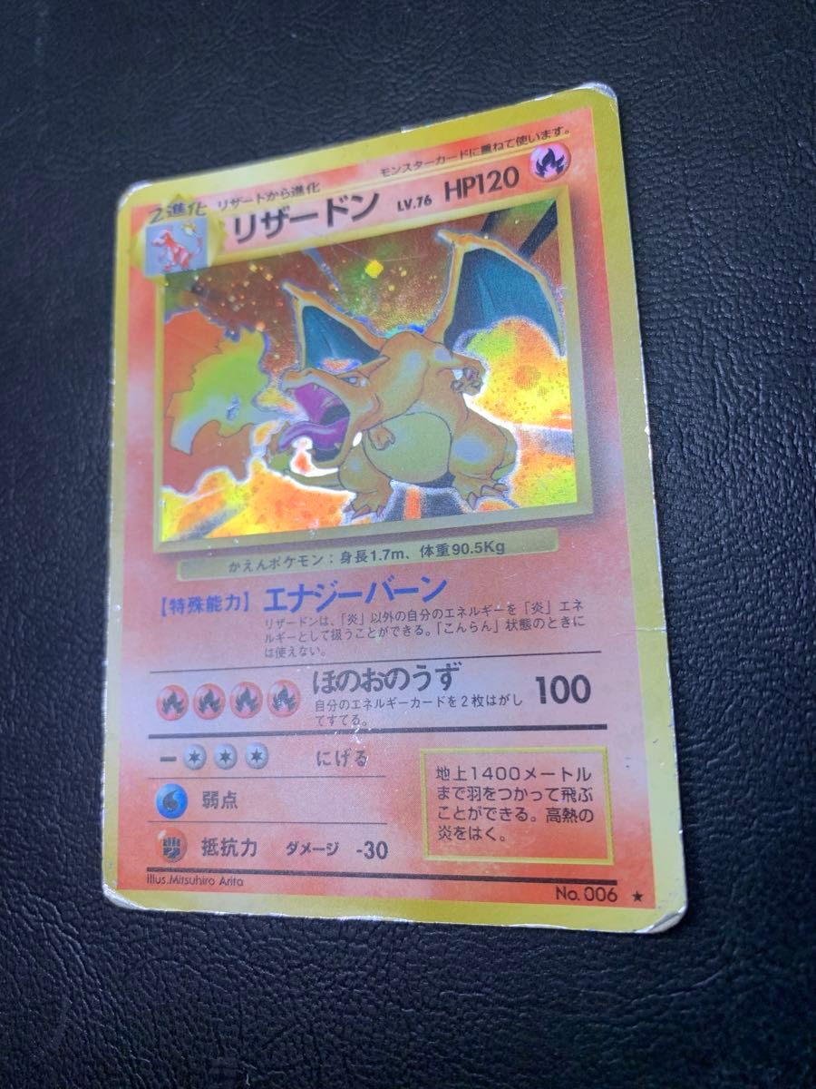 かえんリザードン ポケモンカード旧裏|Yahoo!フリマ(旧PayPay かえんリザードン ポケモンカード旧裏|Yahoo!フリマ(旧PayPay