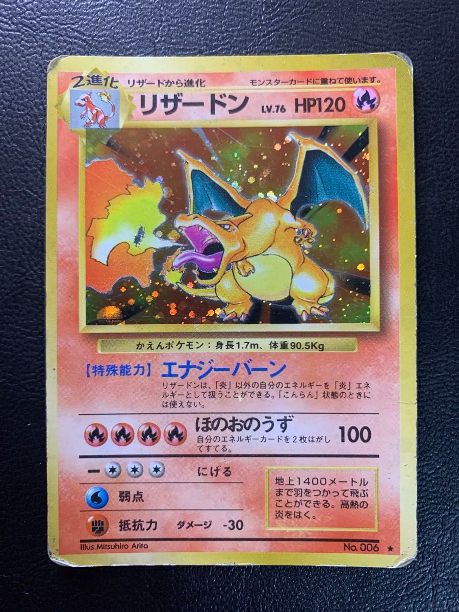 かえんリザードン ポケモンカード旧裏|Yahoo!フリマ(旧PayPay かえんリザードン ポケモンカード旧裏|Yahoo!フリマ(旧PayPay