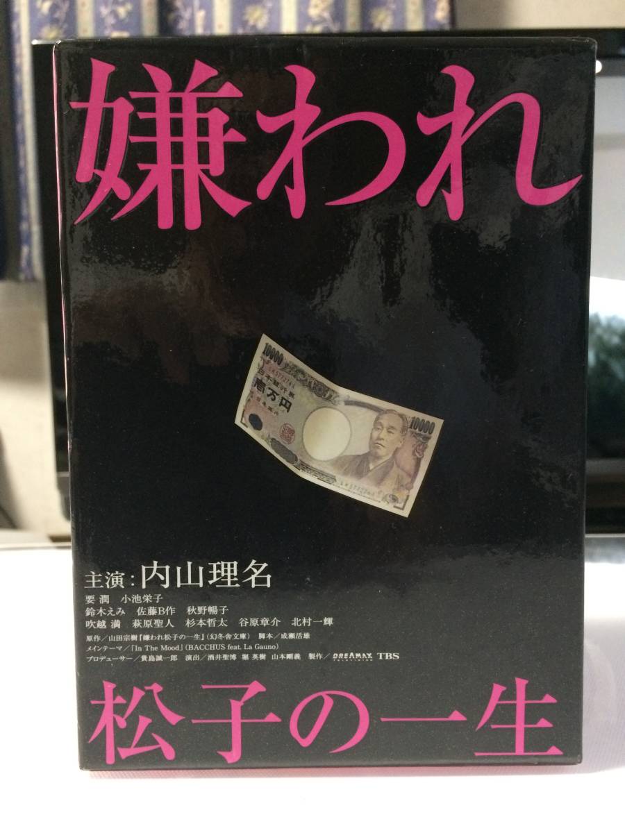 買収 新品未開封 嫌われ松子の一生 DVD-BOX〈6枚組