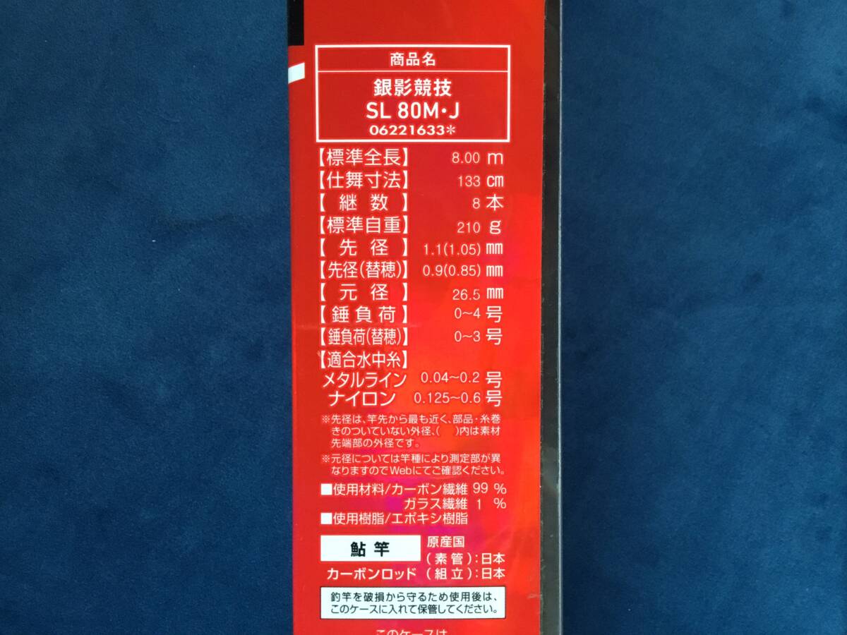 15810円 ダイワ銀影競技SL 80M・J (80~75)マルチ 予備部品として 15810円 ダイワ銀影競技SL 80M・J (80~75)マルチ 予備部品として