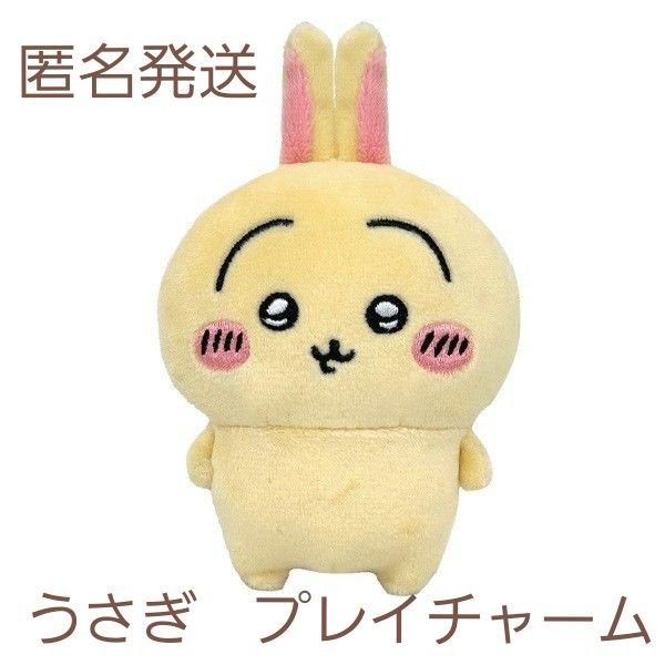 うさぎ PlayCharm ナガノ ぬいぐるみ ハチワレ モモンガ くり うさぎ PlayCharm ナガノ ぬいぐるみ ハチワレ モモンガ くり