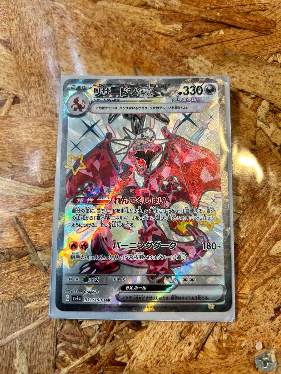 リザードンex SSR ポケモンカード ポケカ シャイニートレジャー リザードンex SSR ポケモンカード ポケカ シャイニートレジャー