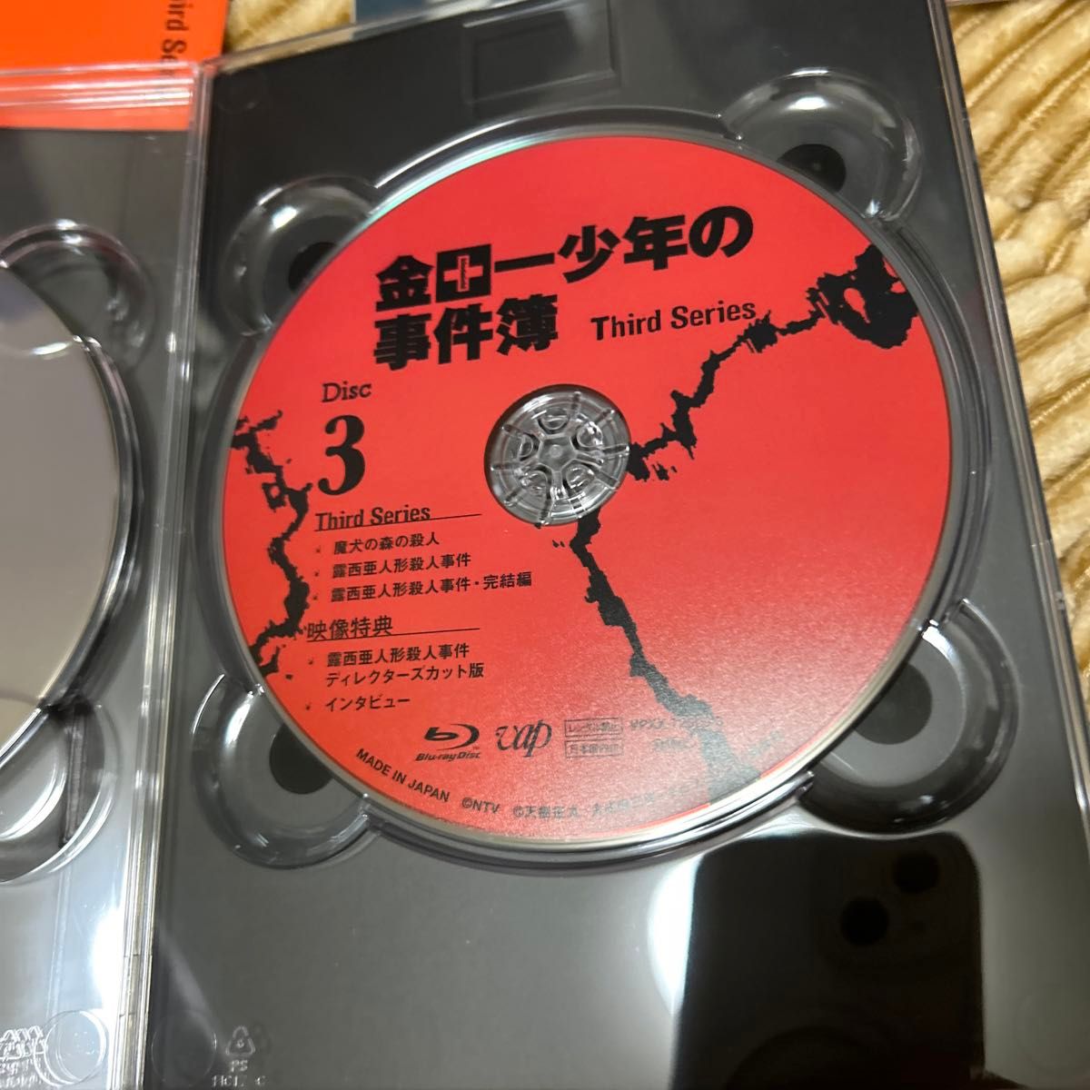 金田一少年の事件簿 Third Series Blu-ray BOX〈3枚組〉 松本潤主演 金田一少年の事件簿 Third Series Blu-ray BOX〈3枚組〉 松本潤主演