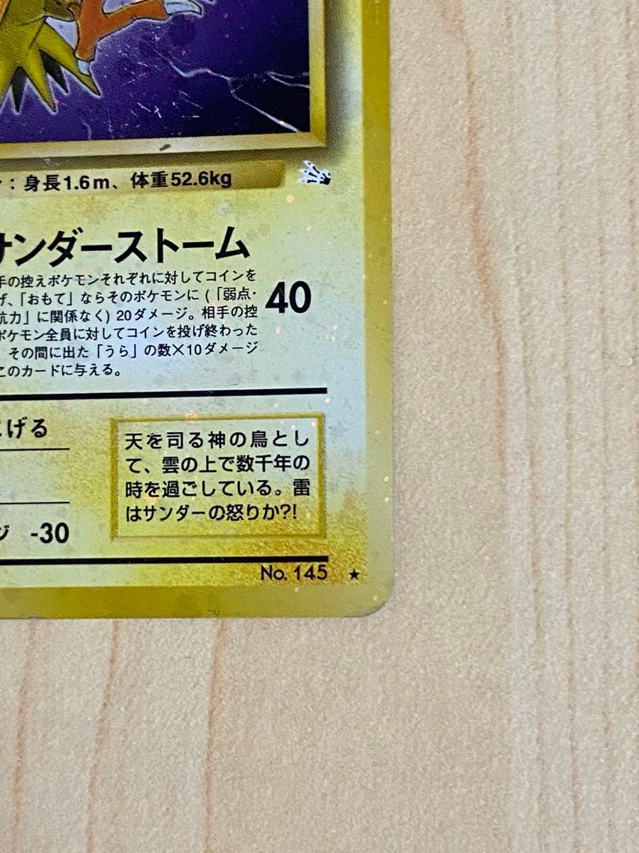 ポケモンカード 旧裏 サンダー 枠ずれ 渦巻きホロ|Yahoo!フリマ ポケモンカード 旧裏 サンダー 枠ずれ 渦巻きホロ|Yahoo!フリマ