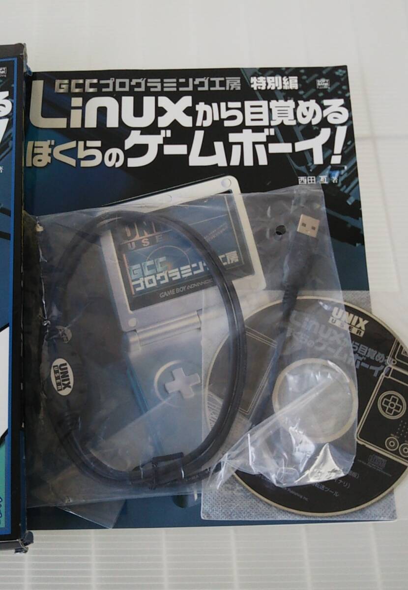 Linuxから目覚めるぼくらのゲームボーイ! : GCCプログラミング工房特別編 Linuxから目覚める ぼくらのゲームボーイ! GCCプログラミング