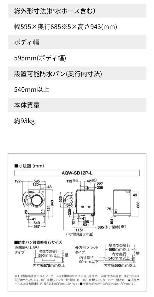 AQUA ドラム式洗濯乾燥機(ホワイト) AQW-SD12P-L アウトレット品 AQUA ドラム式洗濯乾燥機(ホワイト) AQW-SD12P-L アウトレット品
