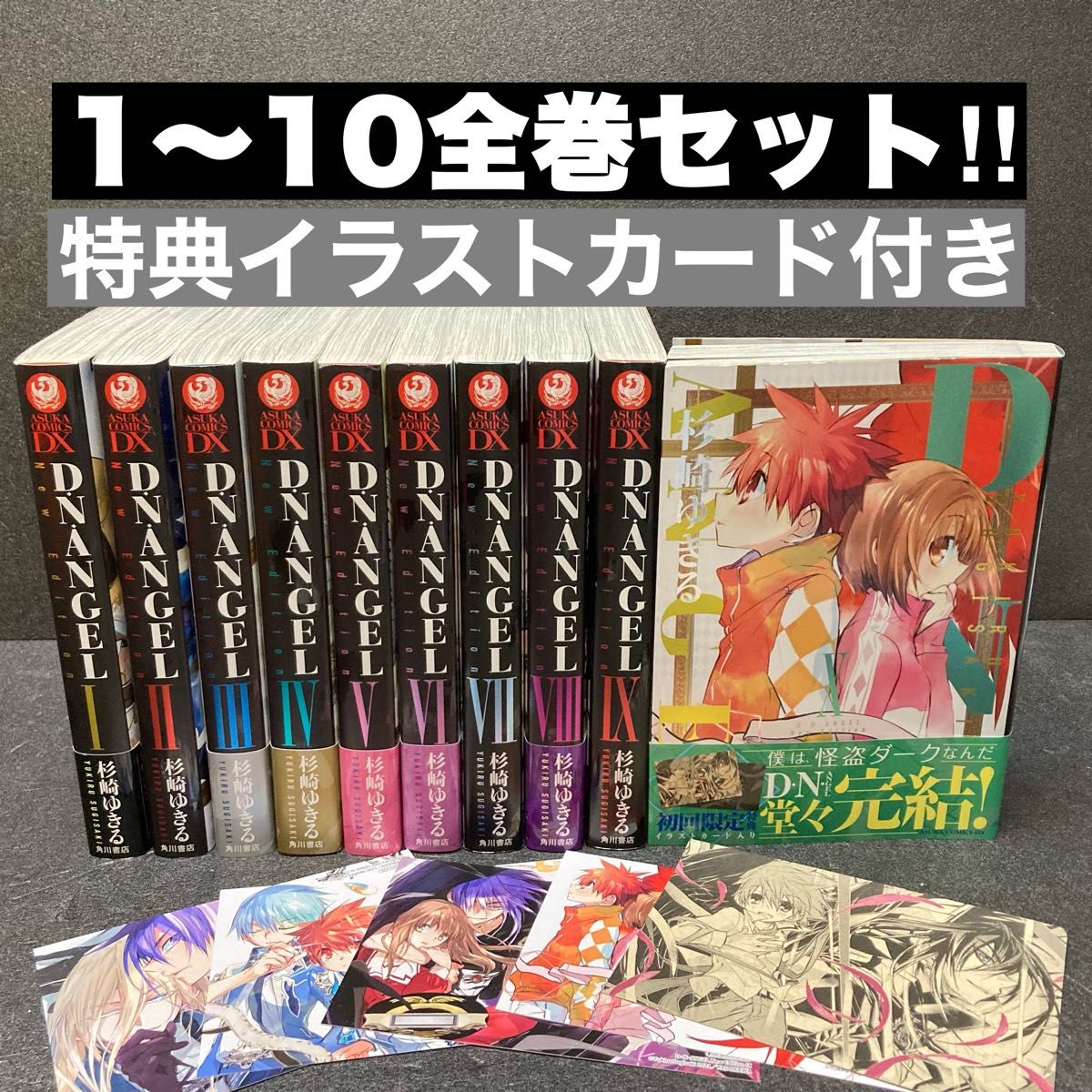 D・N・ANGEL New Edition全巻セット(1〜10)杉崎ゆきる|Yahoo D・N・ANGEL New Edition全巻セット(1〜10)杉崎ゆきる|Yahoo
