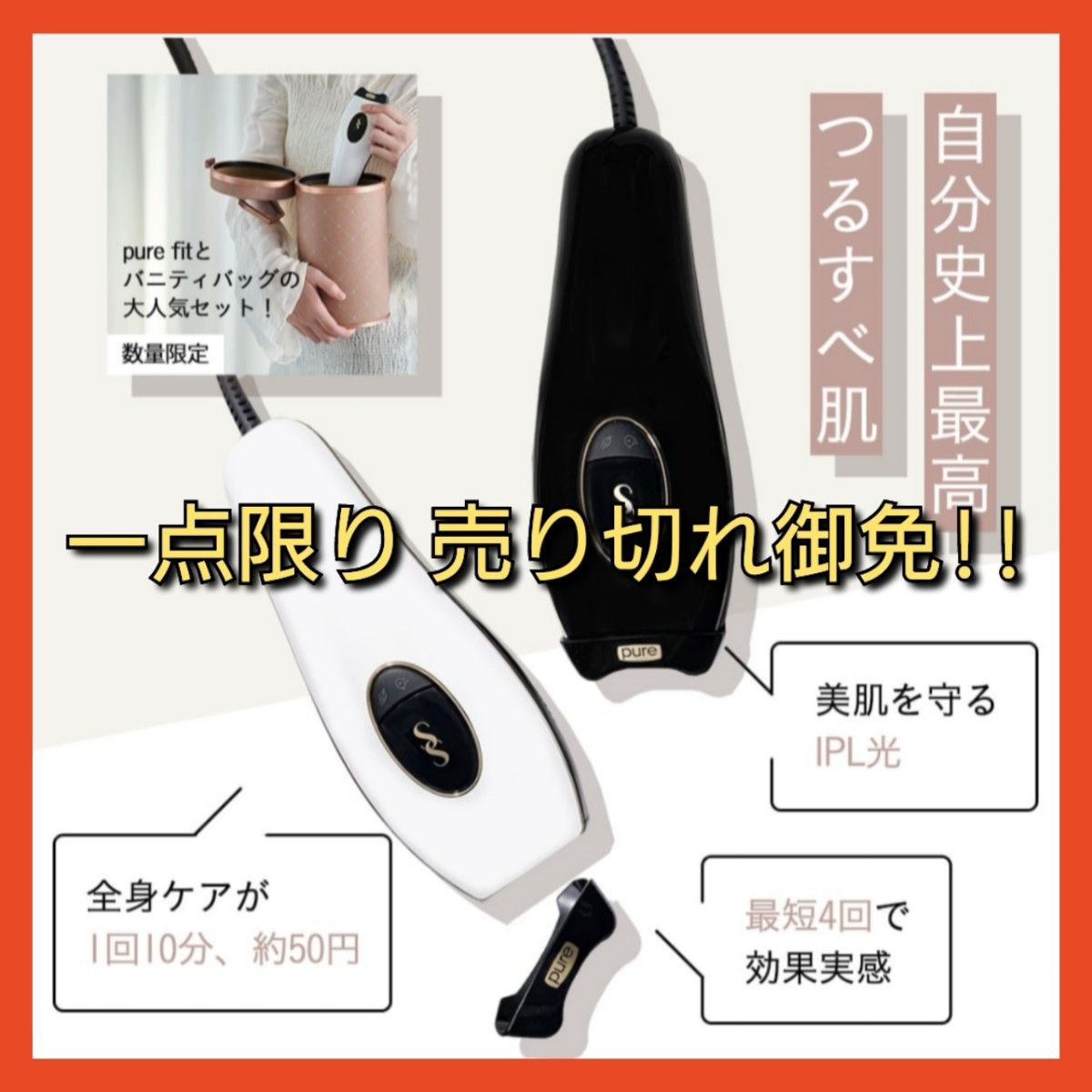 新品 スムーズスキン pure fit 脱毛器 VIO ホワイト 小田切ヒロ 新品 スムーズスキン pure fit 脱毛器 VIO ホワイト 小田切ヒロ