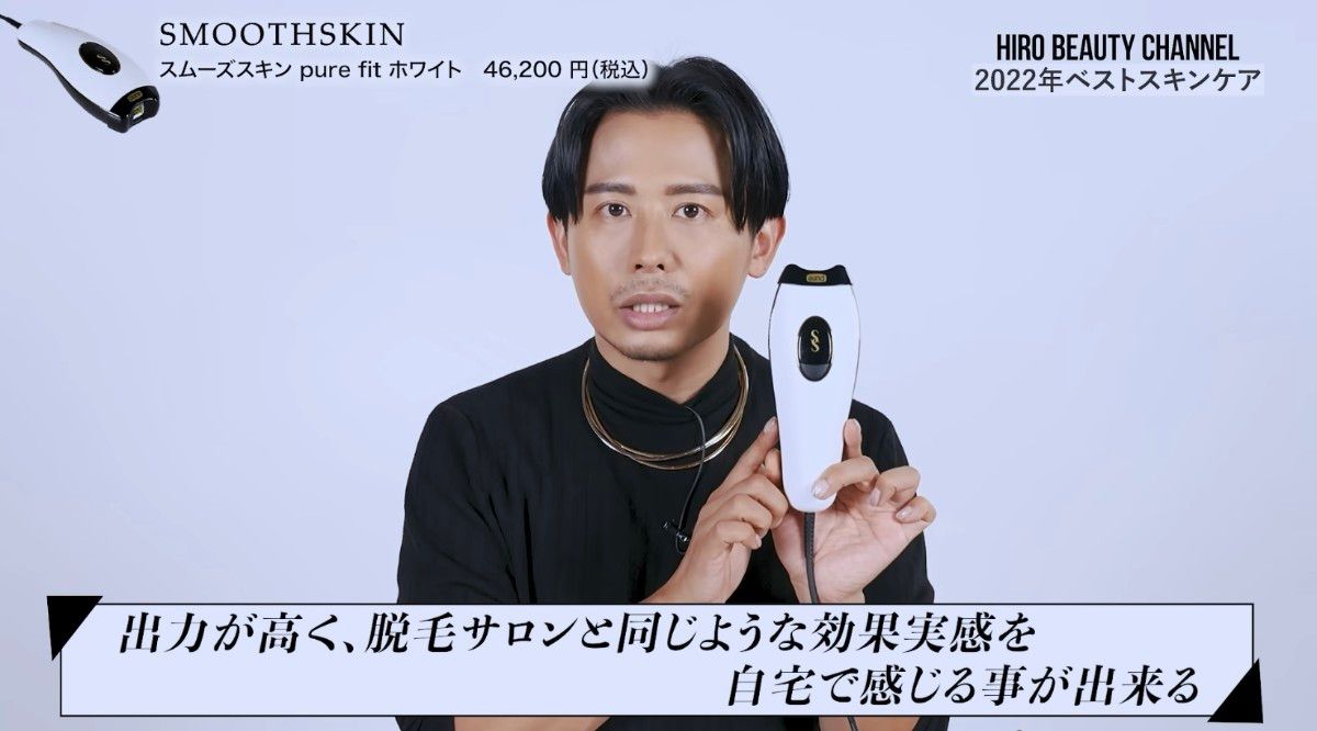 新品 スムーズスキン pure fit 脱毛器 VIO ホワイト 小田切ヒロ 新品 スムーズスキン pure fit 脱毛器 VIO ホワイト 小田切ヒロ