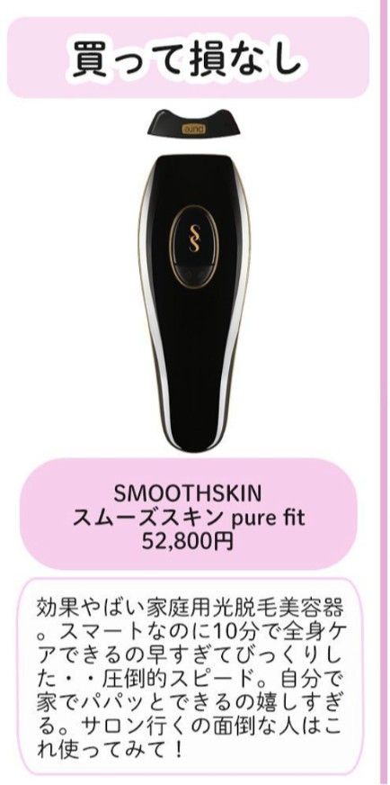 新品 スムーズスキン pure fit 脱毛器 VIO ホワイト 小田切ヒロ 新品 スムーズスキン pure fit 脱毛器 VIO ホワイト 小田切ヒロ