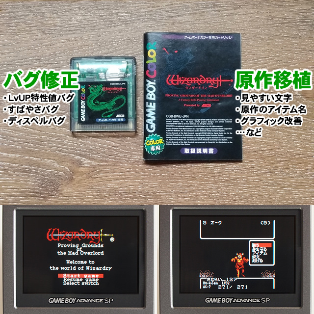 GBC バグ修正・原作移植版 ウィザードリィ 狂王の試練場 説明 GBC バグ修正・原作移植版 ウィザードリィ 狂王の試練場 説明
