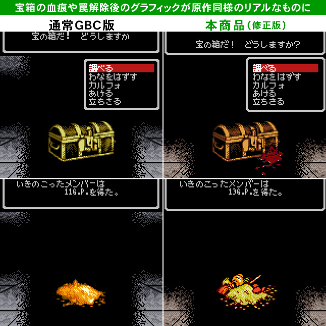 GBC バグ修正・原作移植版 ウィザードリィ 狂王の試練場 説明 GBC バグ修正・原作移植版 ウィザードリィ 狂王の試練場 説明