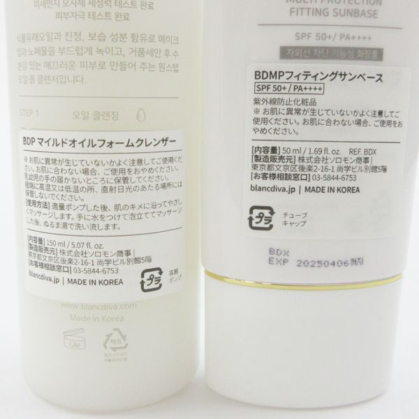 ブランディーバ ピュアマイルドオイルフォームクレンザー フィティングサンべース Bバーム ビーブラリーティント 5点セット MC444_画像3