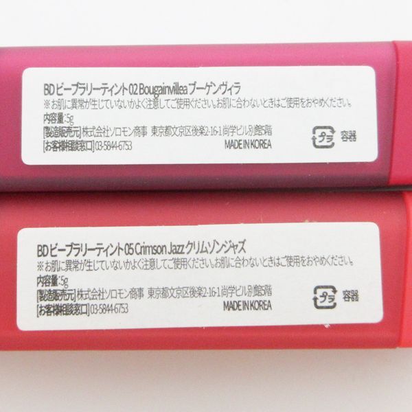 ブランディーバ ピュアマイルドオイルフォームクレンザー フィティングサンべース Bバーム ビーブラリーティント 5点セット MC444_画像7