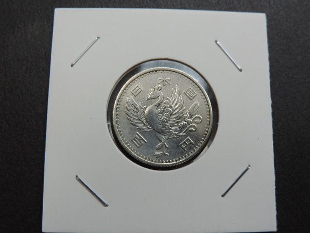 * phoenix 100 jpy silver coin * Showa era 32 year 1957 year secondhand goods * beautiful goods 