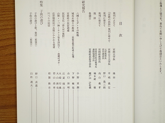  日向民俗解題 　宮崎県の民俗 第48号 子供の遊び特集_画像3