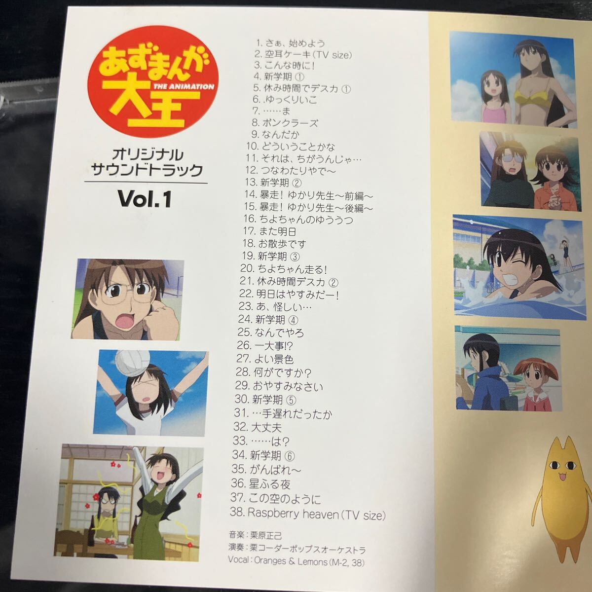あずまんが大王オリジナルサウンドトラックvol 1ランティス あずまんが大王オリジナルサウンドトラックvol 1ランティス