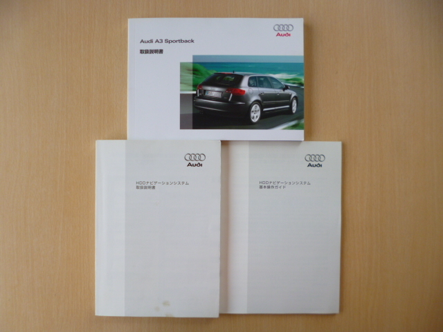 ★6680★Audi アウディ A3 Sportback スポーツバック 取扱説明書 2006年8月発行 HDDナビ QY-6606V-A 取扱説明書 2006年6月印刷★