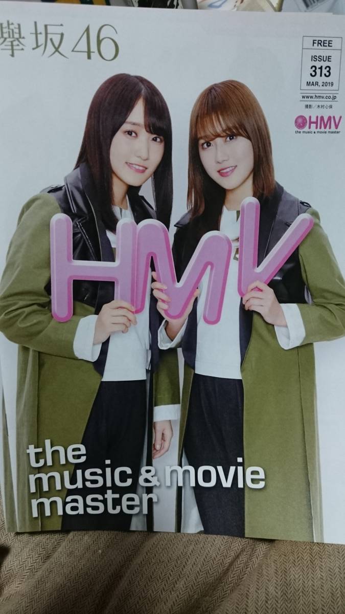 ■欅坂46■黒い羊 菅井様×守屋茜インタビュー HMV ISSUE313 非売品 3_画像1