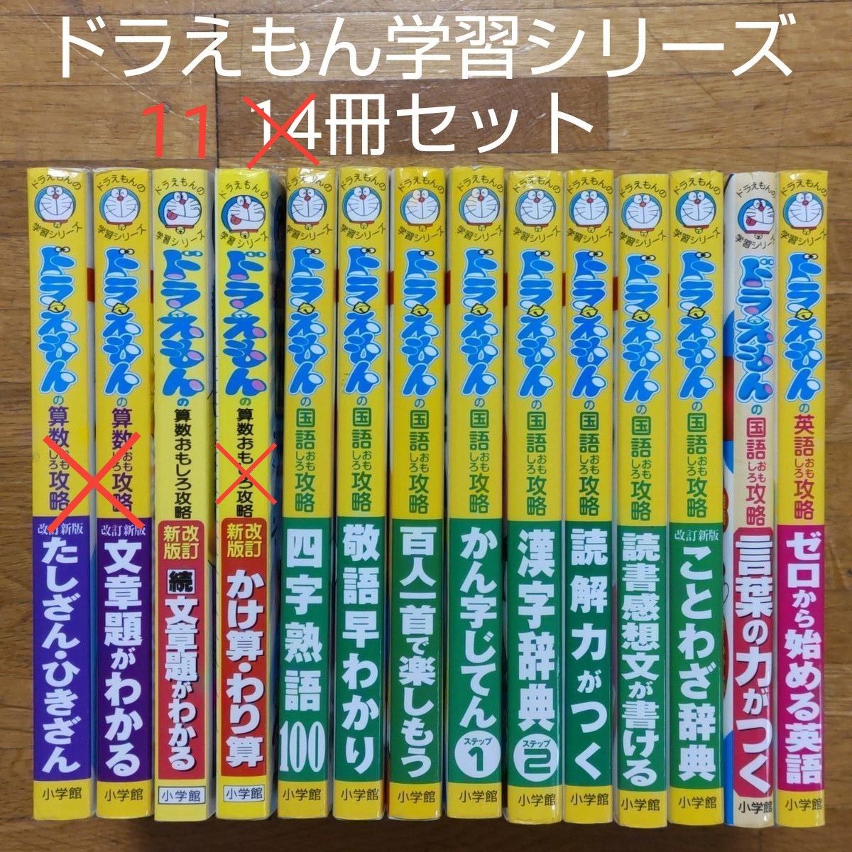 ドラえもん科学ワールド10冊、ドラえもん学習シリーズ14冊 ドラえもん科学ワールド10冊、ドラえもん学習シリーズ14冊
