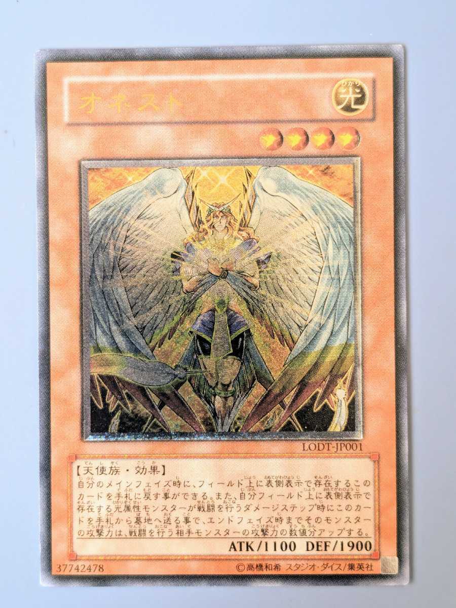 遊戯王 オネスト レリーフ アルティメット LODT-JP001 ダーク 遊戯王 オネスト レリーフ アルティメット LODT-JP001 ダーク