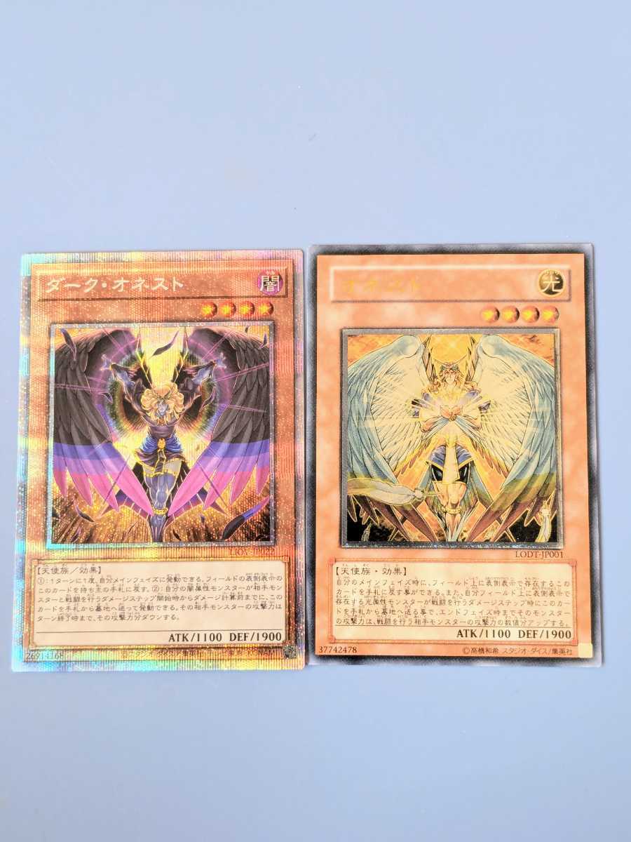 遊戯王 オネスト レリーフ アルティメット LODT-JP001 ダーク 遊戯王 オネスト レリーフ アルティメット LODT-JP001 ダーク
