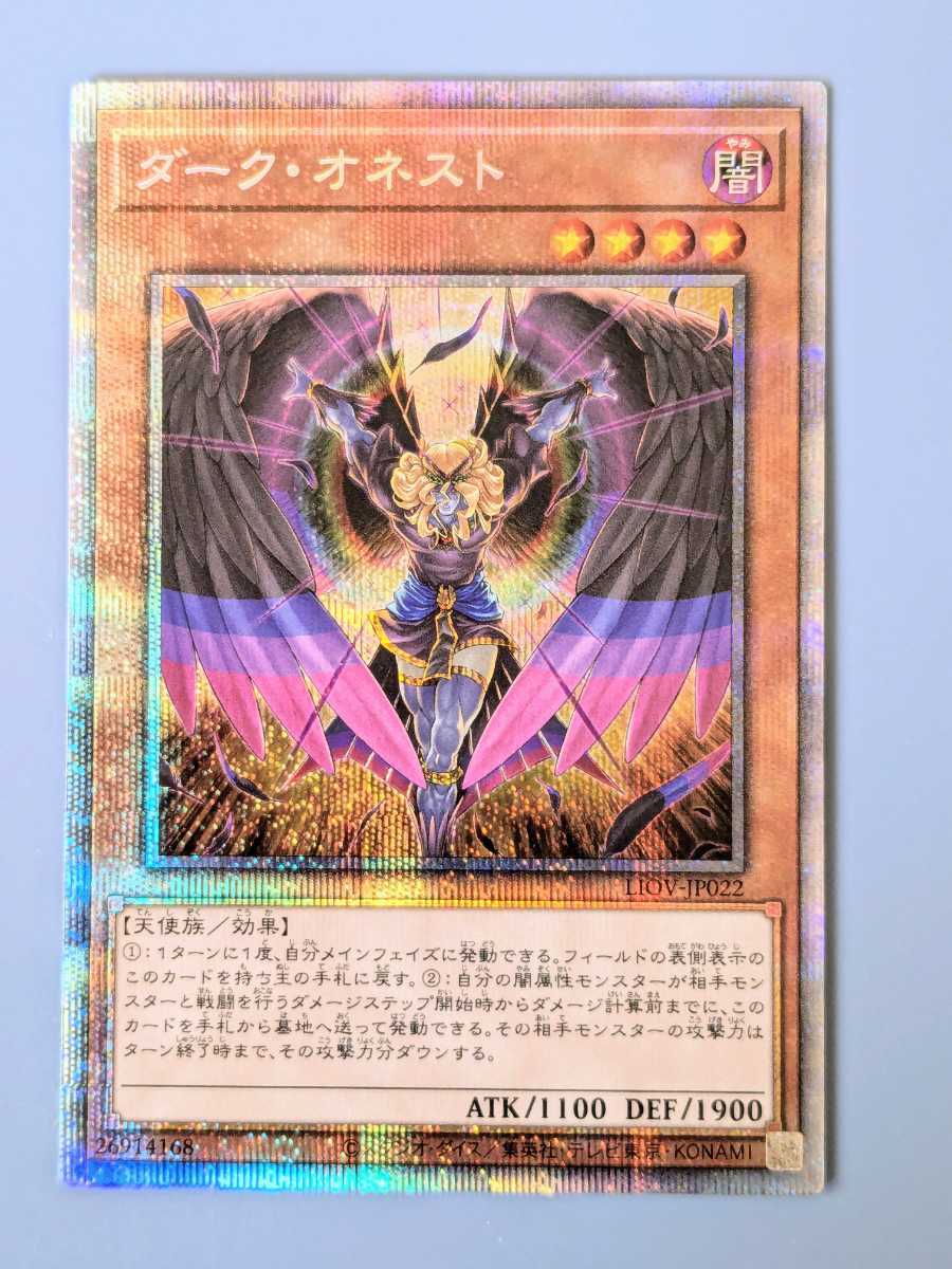 遊戯王 オネスト レリーフ アルティメット LODT-JP001 ダーク 遊戯王 オネスト レリーフ アルティメット LODT-JP001 ダーク