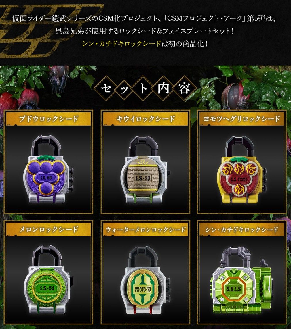 新品 未開封 CSMロックシード 呉島セット 仮面 ライダー 鎧武 斬 新品 未開封 CSMロックシード 呉島セット 仮面 ライダー 鎧武 斬