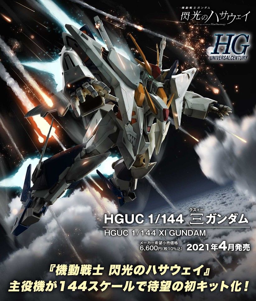 HGUC 1/144 Ξガンダム クスィーガンダム 「新品未開封品」 機動 HGUC 1/144 Ξガンダム クスィーガンダム 「新品未開封品」 機動