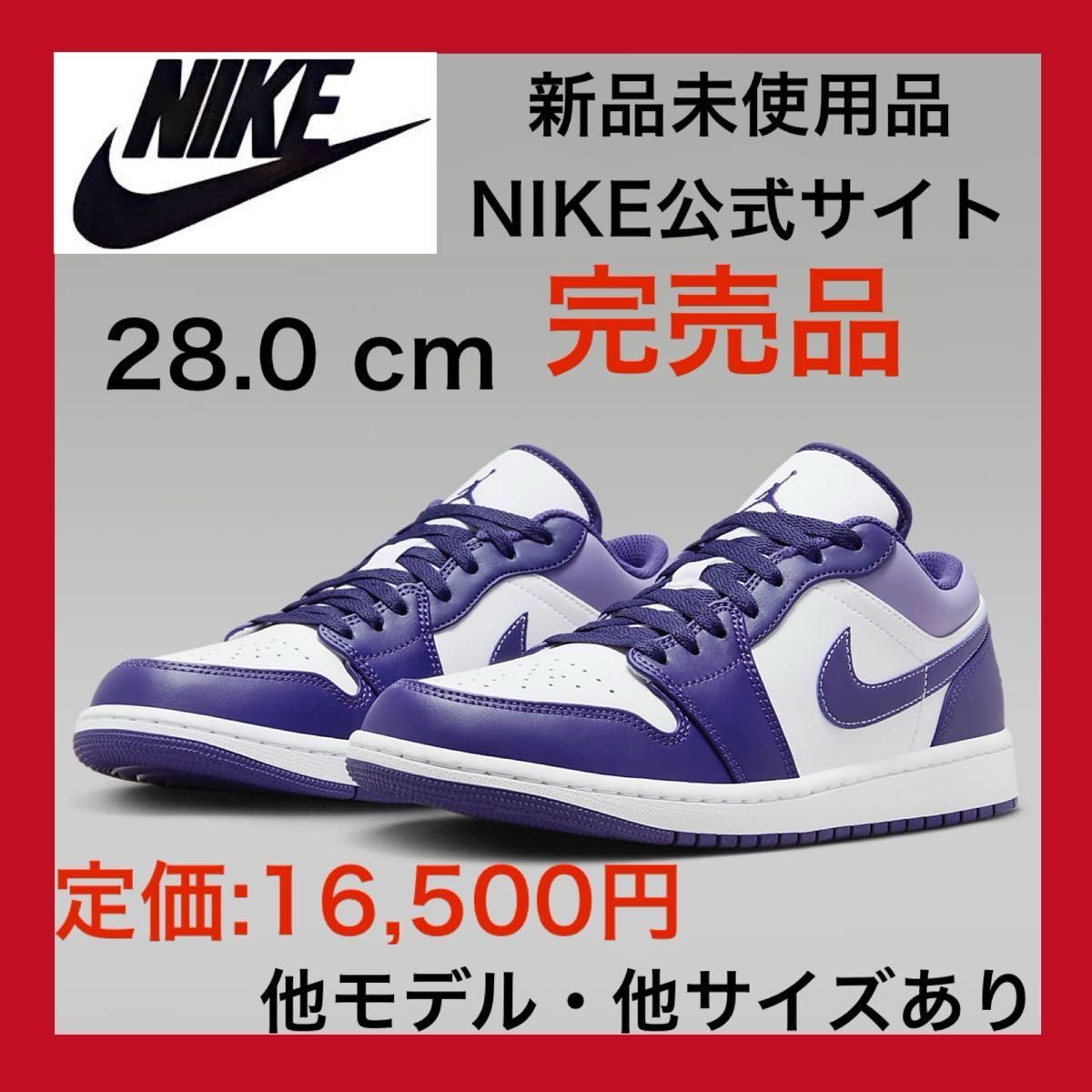 天然皮革 新品 ナイキ エアジョーダン1 ロー 28 0㎝ ダンク low 天然皮革 新品 ナイキ エアジョーダン1 ロー 28 0㎝ ダンク low
