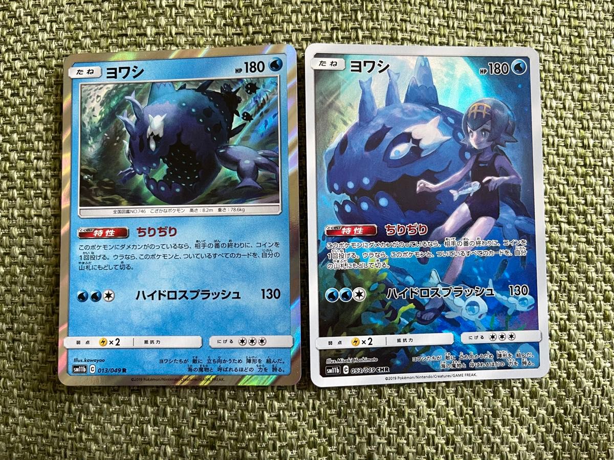 ポケモンカードヨワシR ヨワシCHR (2枚)|Yahoo!フリマ(旧 ポケモンカードヨワシR ヨワシCHR (2枚)|Yahoo!フリマ(旧