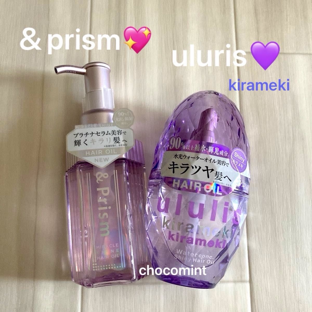 新品 ウルリス/アンドプリズム ヘアオイル2本セット【Kirameki 新品 ウルリス/アンドプリズム ヘアオイル2本セット【Kirameki